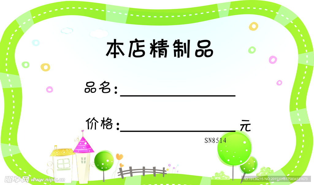 蛋糕房标价牌