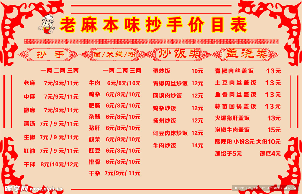 菜单展板海报