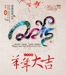 2015年羊年大吉