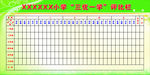 评比栏展板