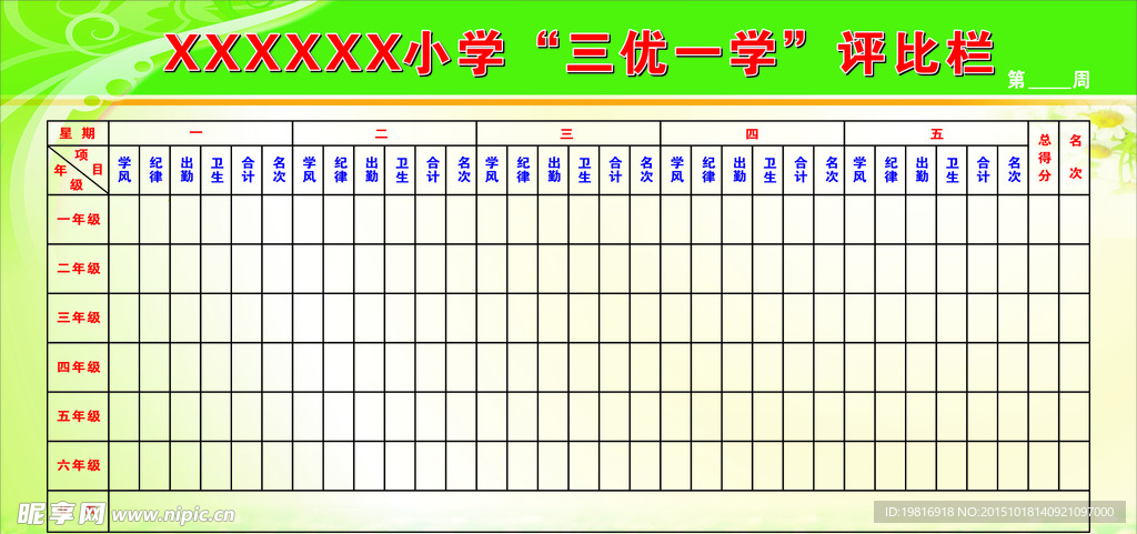 评比栏展板