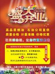盛大开业
