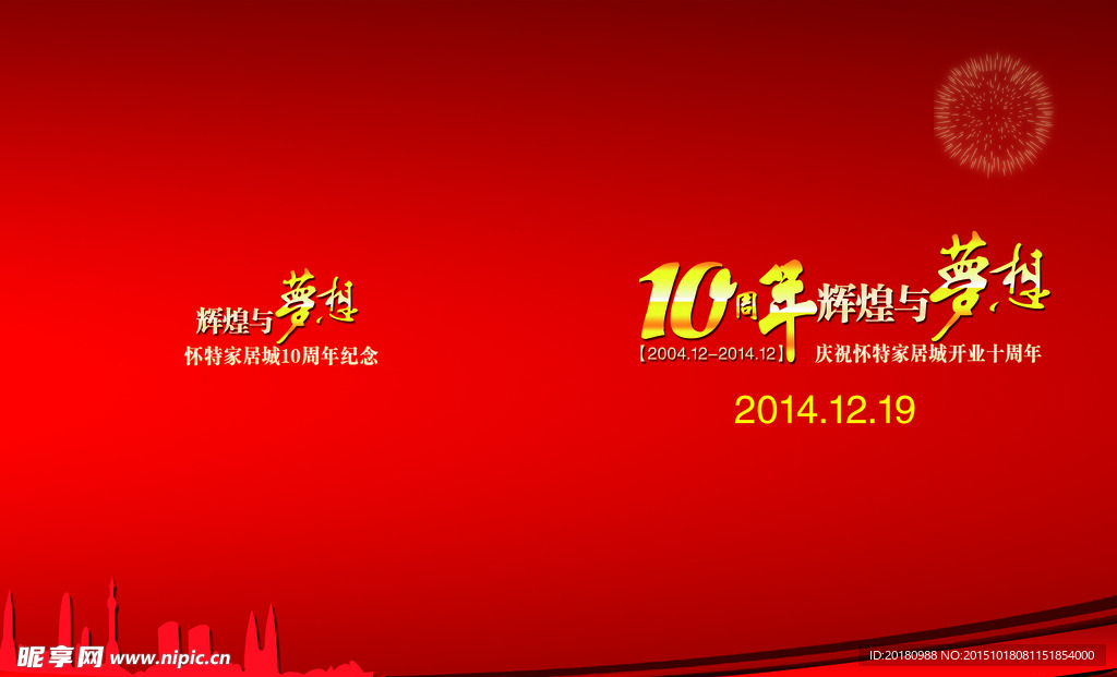 十周年画册封皮