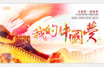 中国梦