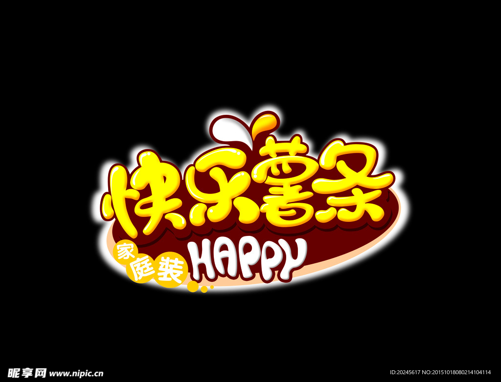 快乐薯条 家庭装HAPPY