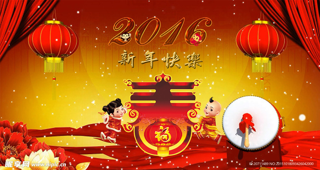 2016新年快乐