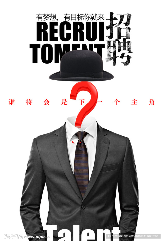 人才招聘海报