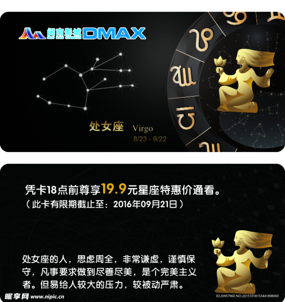 星座优惠卡