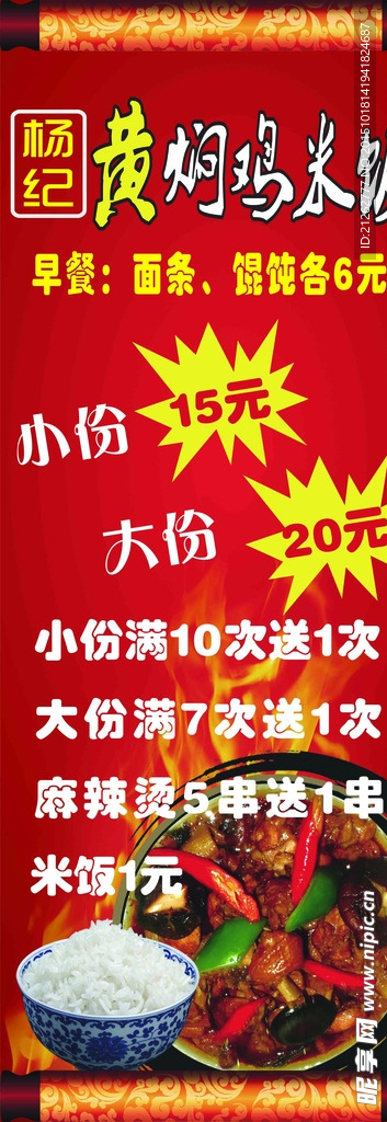 黄焖鸡米饭展架