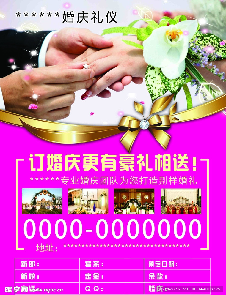 婚庆礼仪宣传页