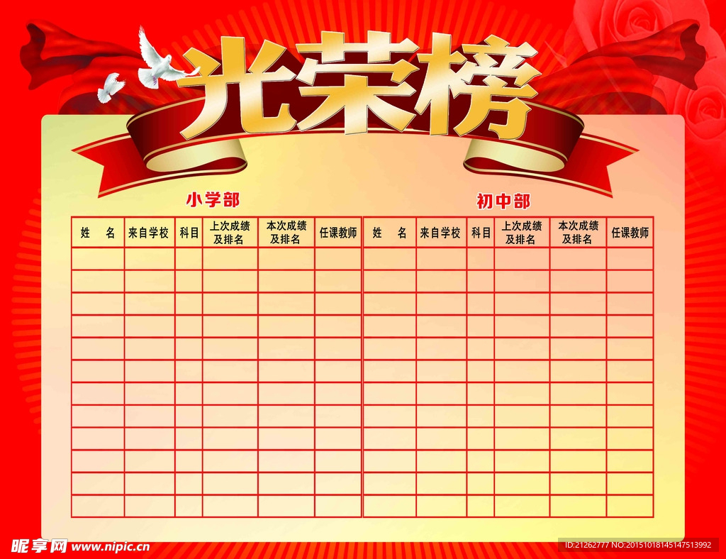 光荣榜