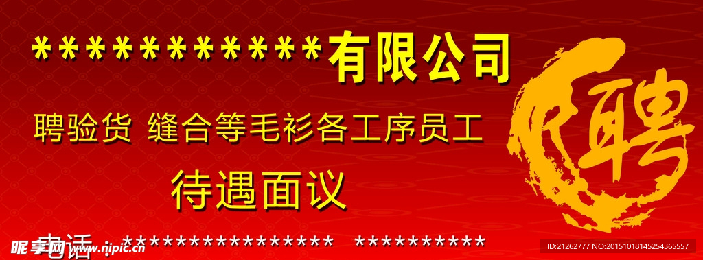 招聘海报