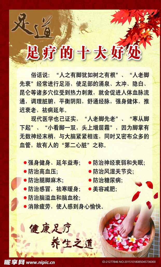 足疗好处