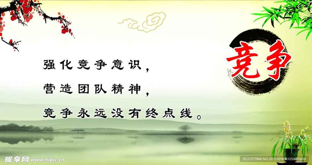 竞争