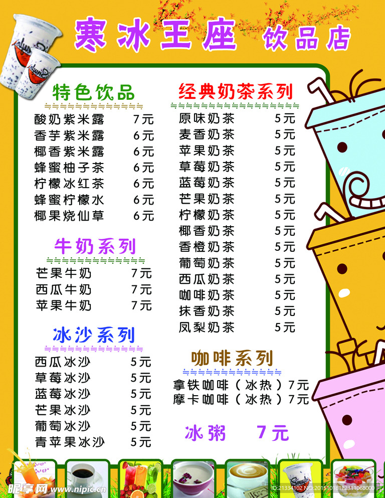 奶茶店 价格表