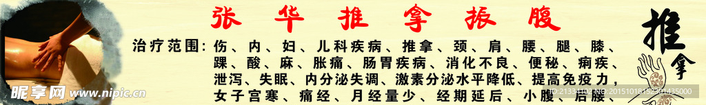 中医推拿按摩