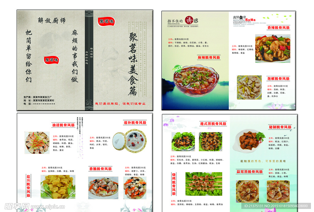 餐厅宣传折页