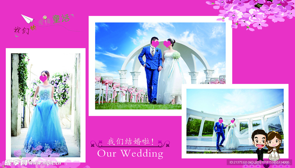 婚礼展板