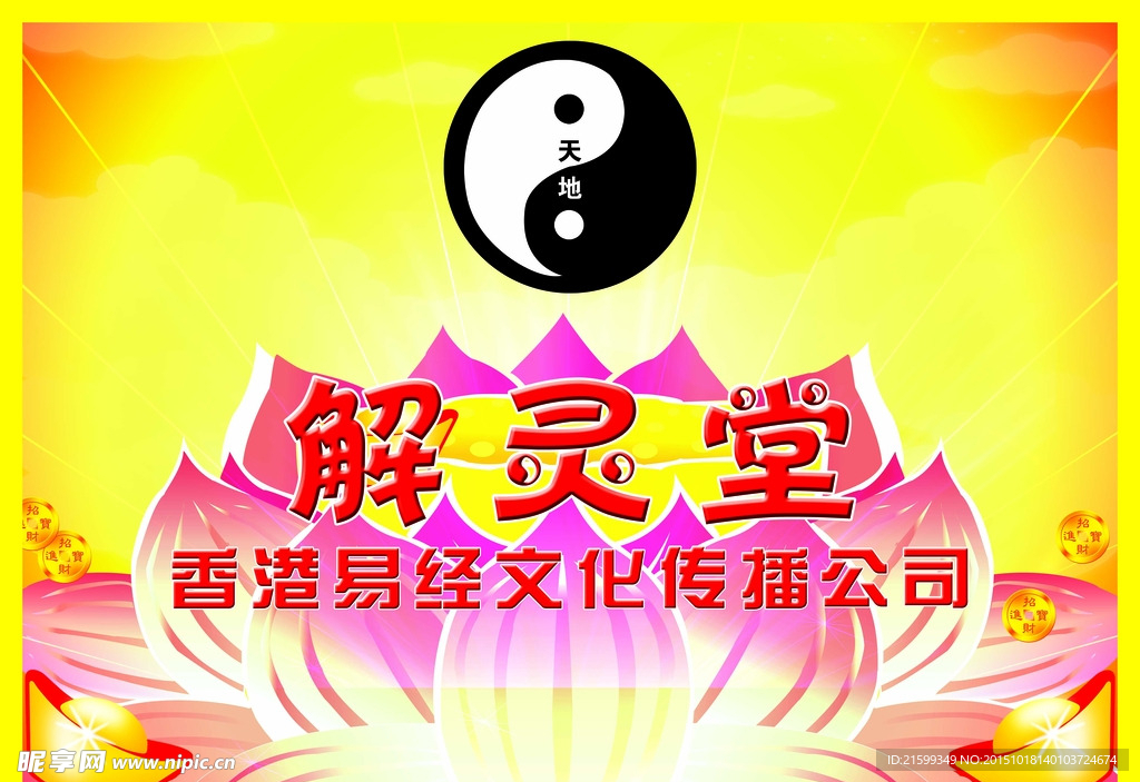 解灵堂