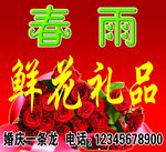 鲜花礼品
