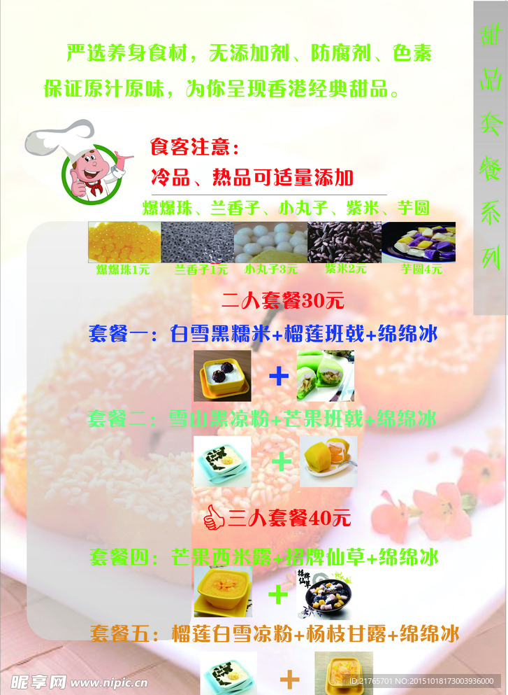 甜品