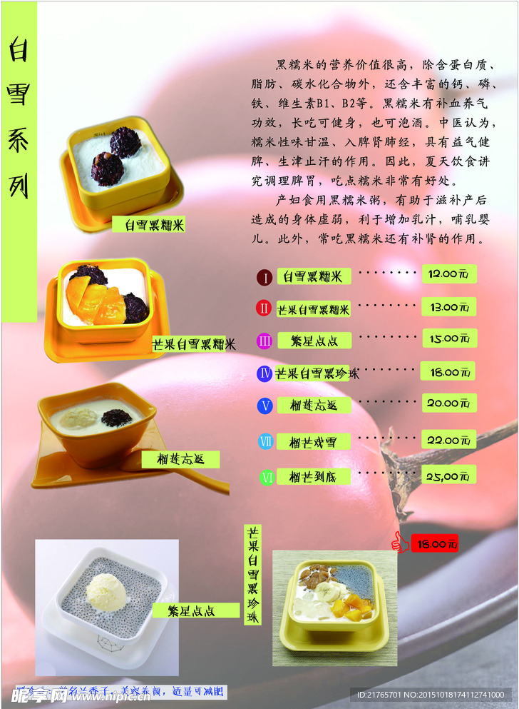 甜品菜单