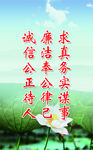 廉政文化