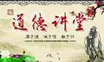 道德讲堂