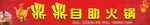火锅 招牌 门头