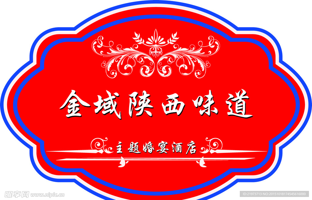 婚庆logo