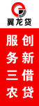 翼龙贷注水旗