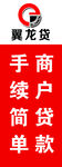 翼龙贷注水旗