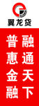 翼龙贷注水旗