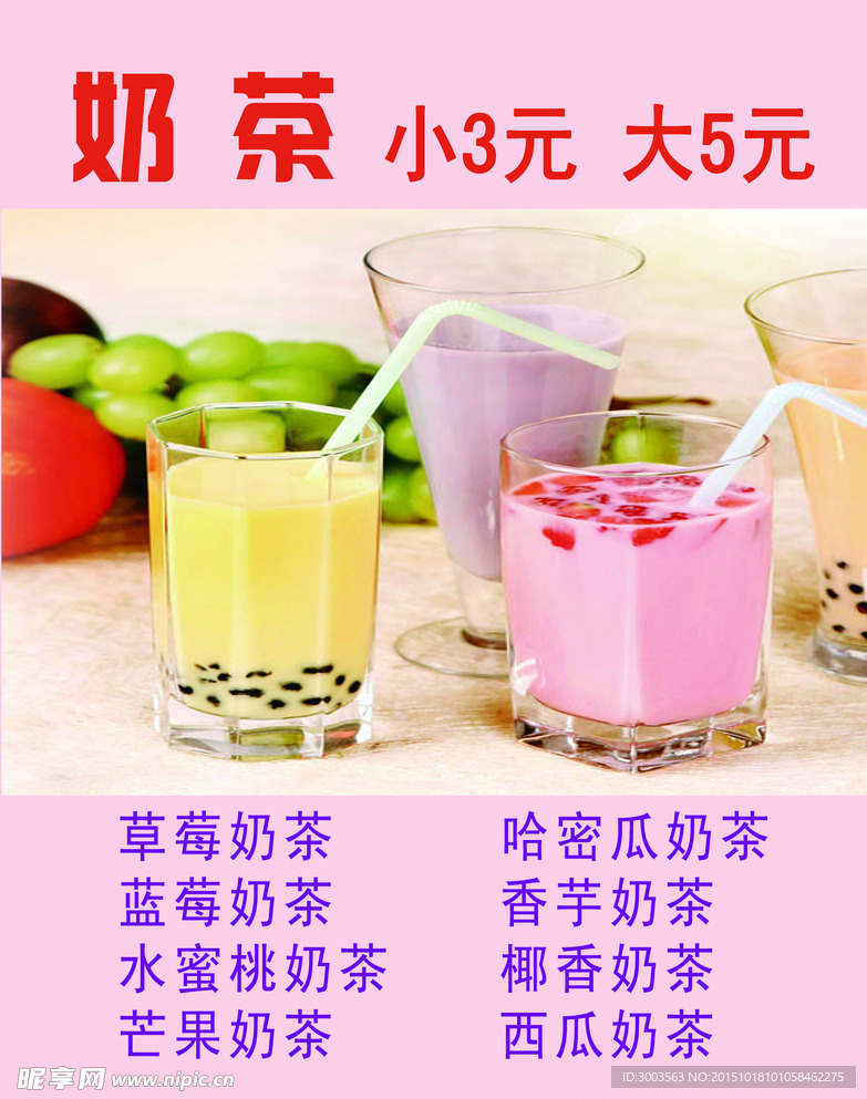 奶茶菜单