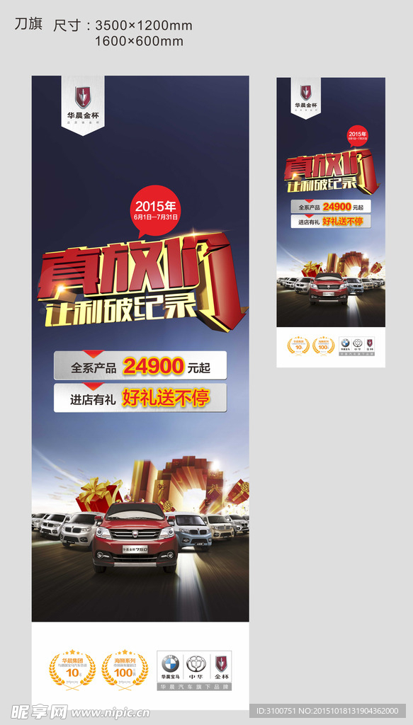 华晨金杯真放假宣传刀旗