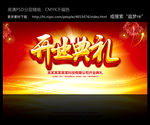 开业典礼
