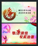 反腐倡廉