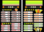 奶茶菜单