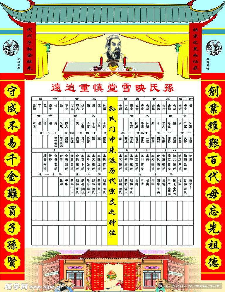 家谱