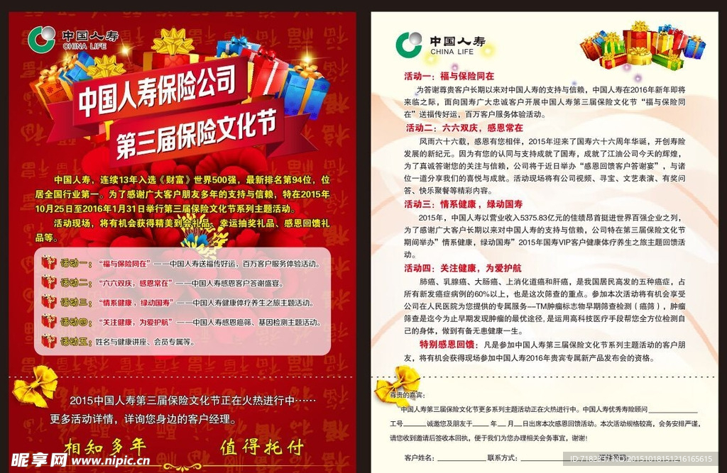 第三届保险文化节