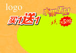 芒果蛋挞宣传海报