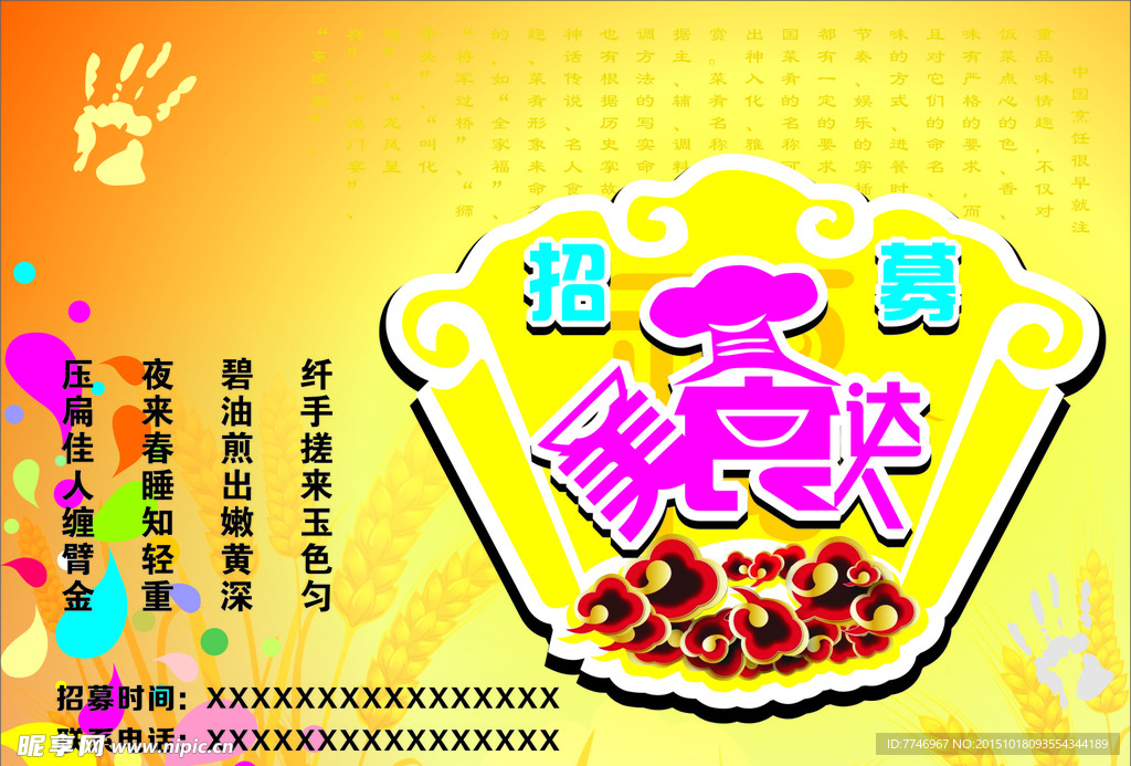 美食达人