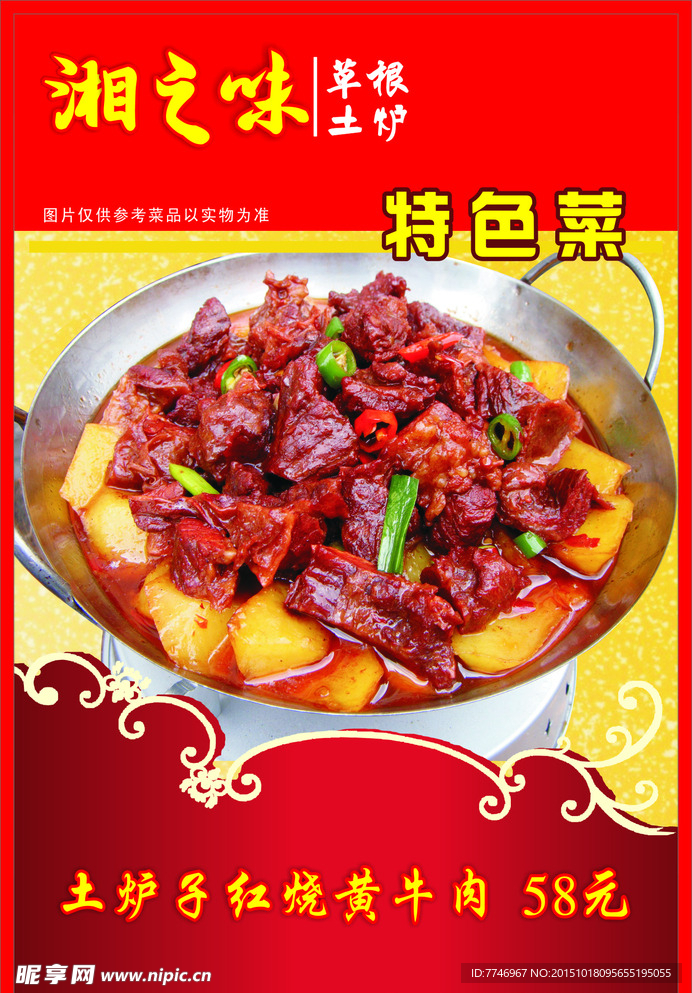 湘菜海报