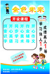 培训班招生海报