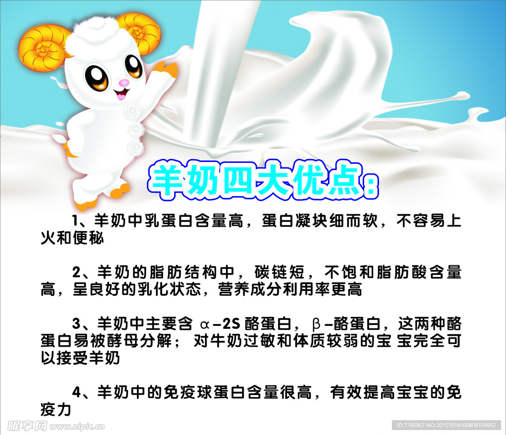 婴儿羊奶四大优点