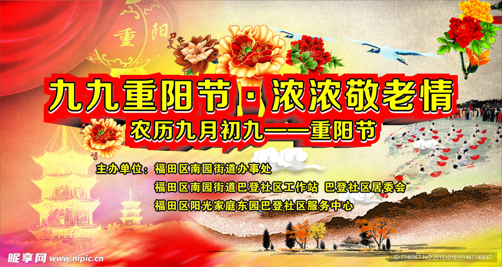 重阳节活动背景海报