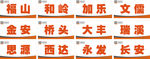 门牌 名字牌