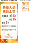 秋季大促  新品上市