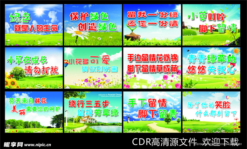 环境治理花草温馨提示