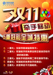 双十一移动海报